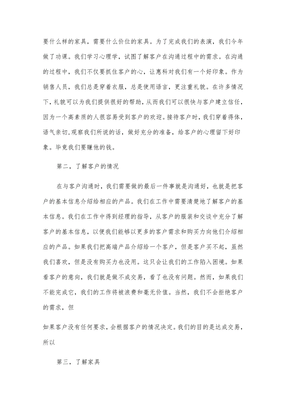 市场部门试用期工作总结（3篇）.docx_第3页