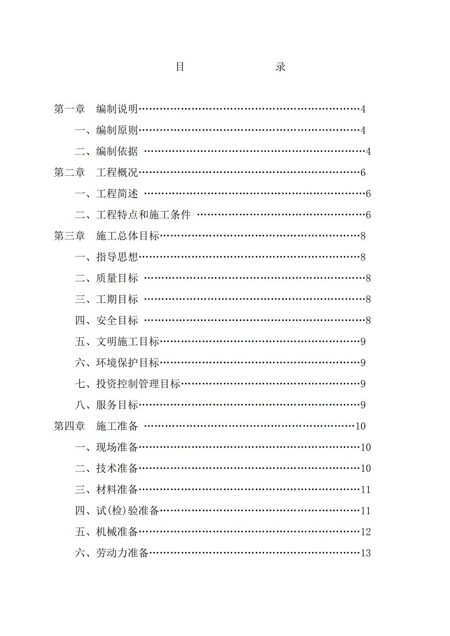 生态停车场施工组织设计DOC60页.doc_第1页