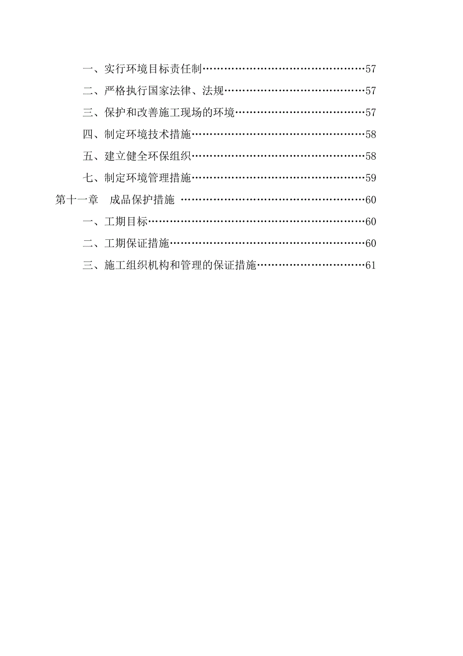 生态停车场施工组织设计DOC60页.doc_第3页