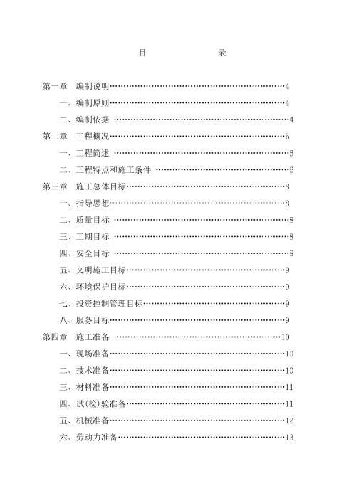 生态停车场施工组织设计DOC60页.doc