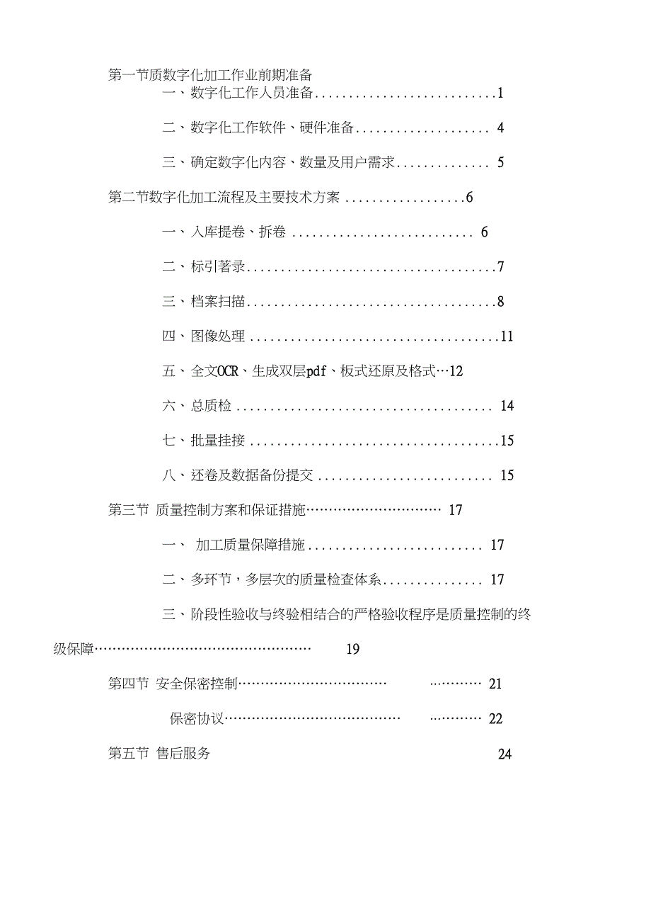 档案数字化加工方案.doc_第2页