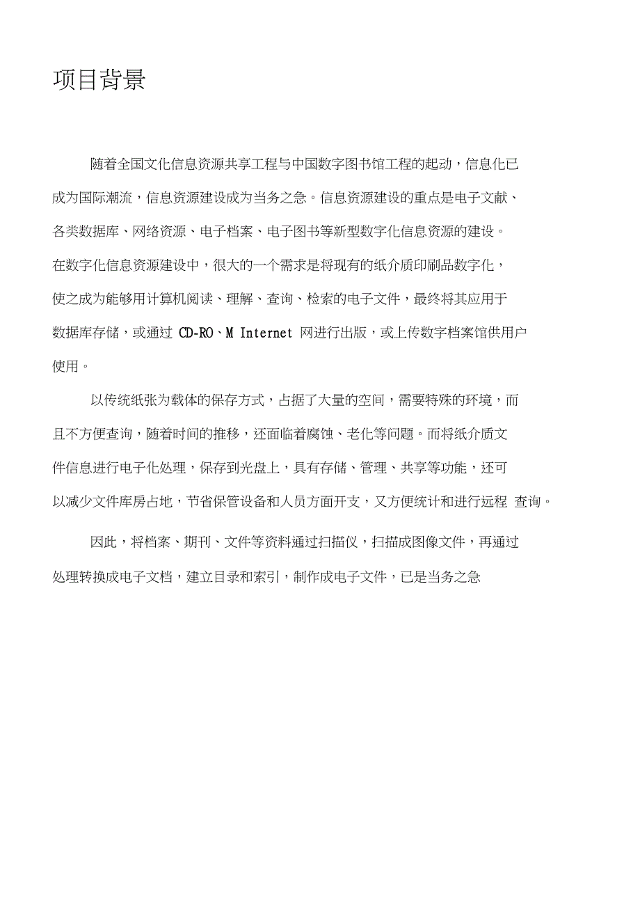 档案数字化加工方案.doc_第3页