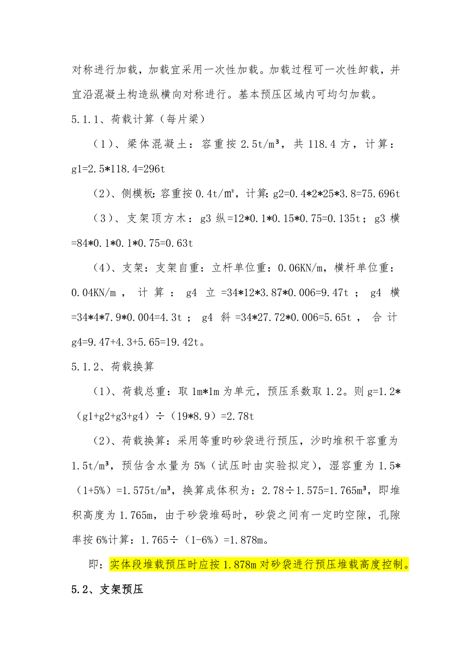 特大桥现浇简支箱梁支架预压监测专题方案.doc_第3页