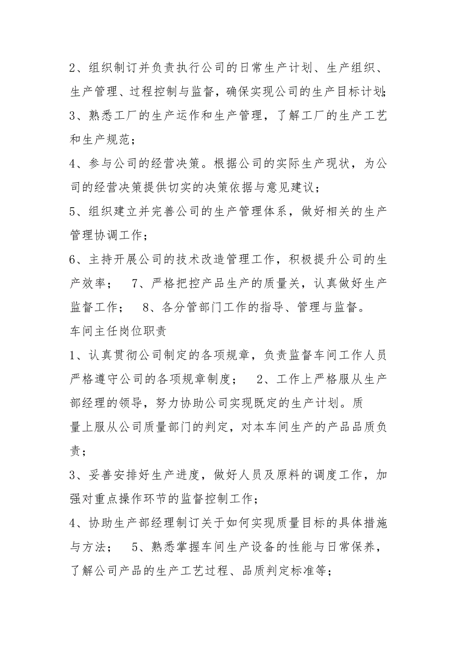 工业企业岗位职责共4篇.docx_第2页