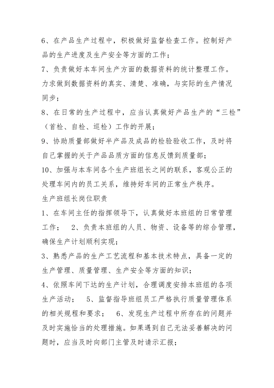 工业企业岗位职责共4篇.docx_第3页