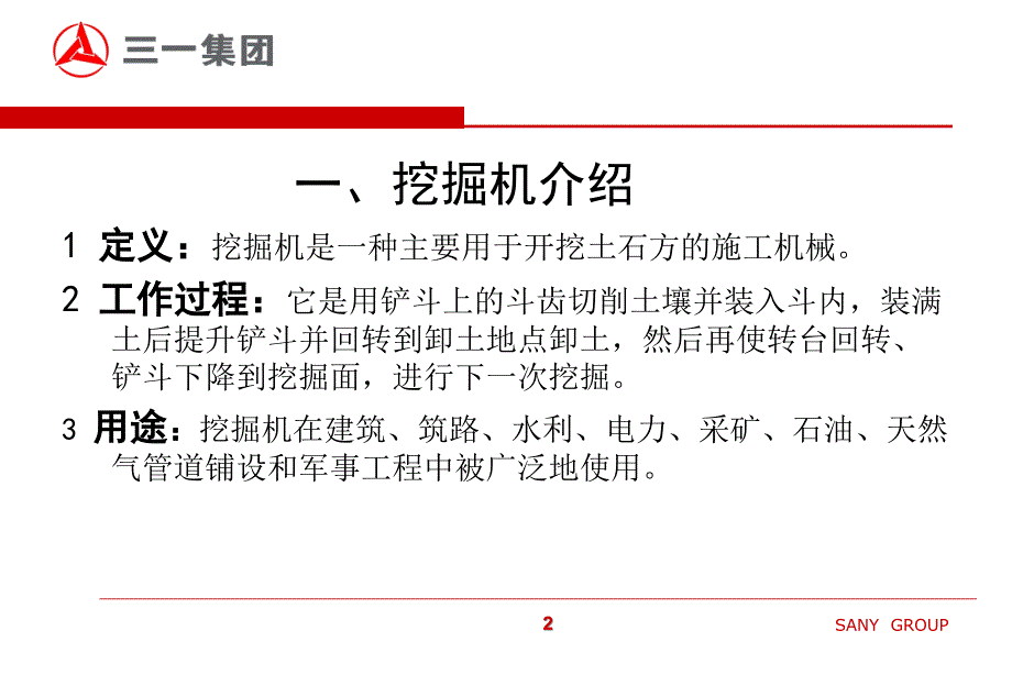 挖掘机培训课件.ppt_第2页