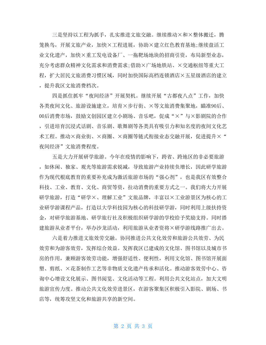 推动高质量发展会议研讨发言材料.doc_第2页