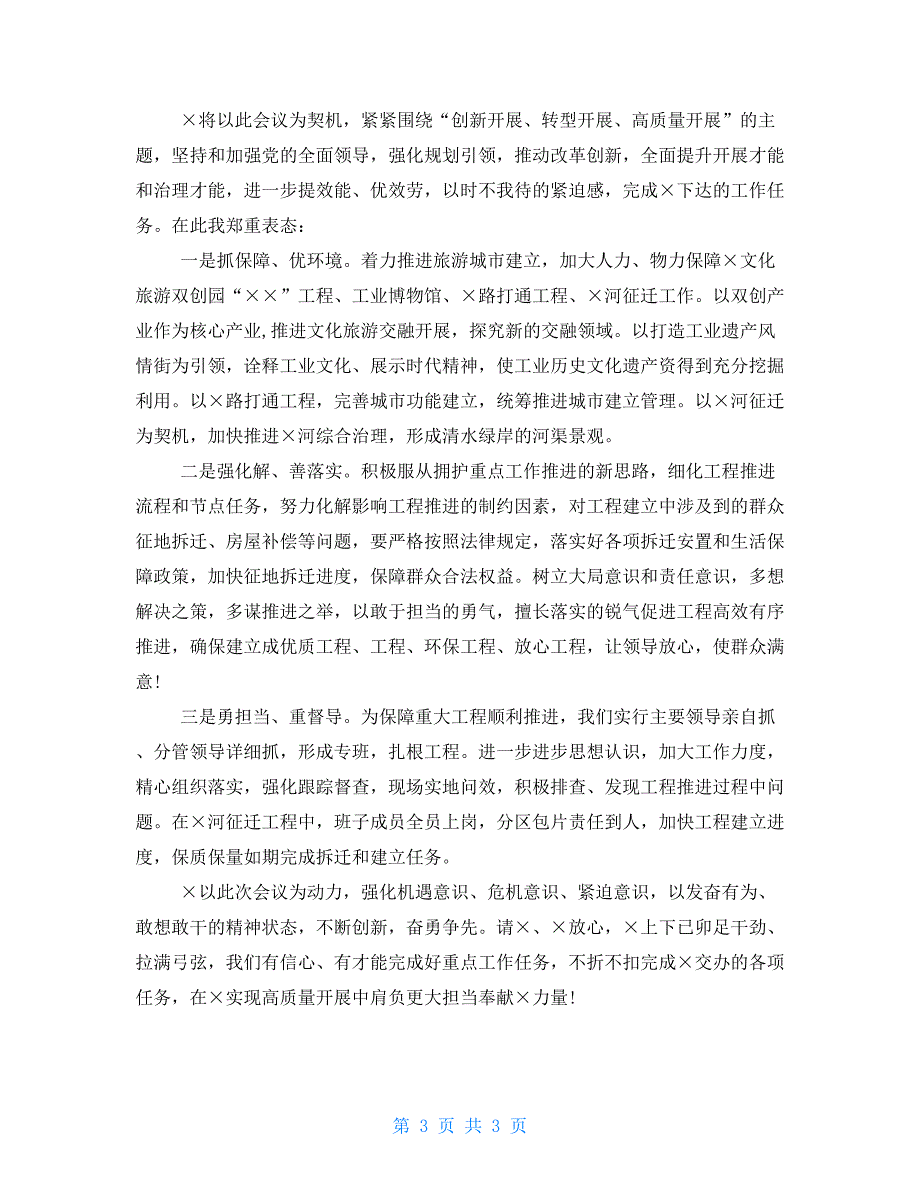推动高质量发展会议研讨发言材料.doc_第3页