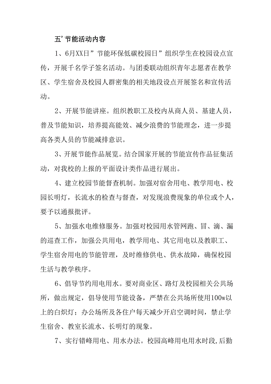 开展2025年《全国节能宣传周》活动实施方案 （3份）_76.docx_第2页