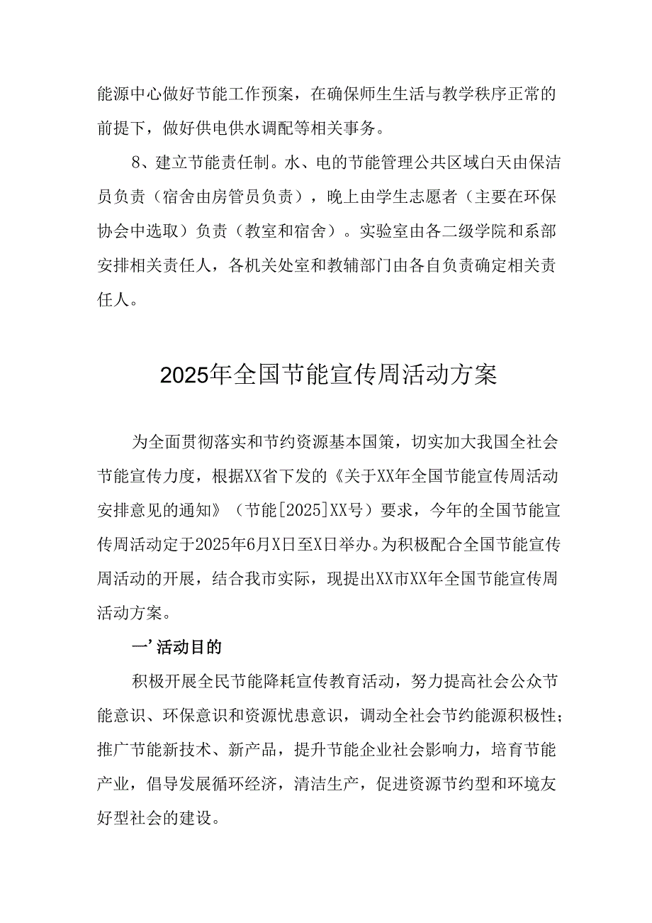 开展2025年《全国节能宣传周》活动实施方案 （3份）_76.docx_第3页