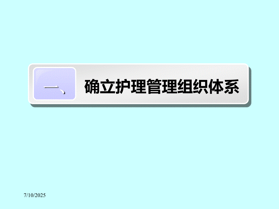 护理管理与质量持续改进.ppt_第3页