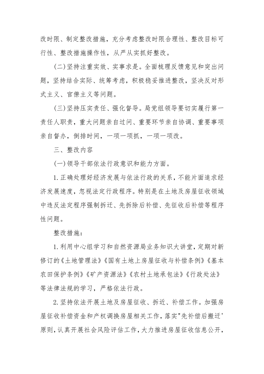 法治政府建设实地督察反馈问题整改方案.doc_第2页
