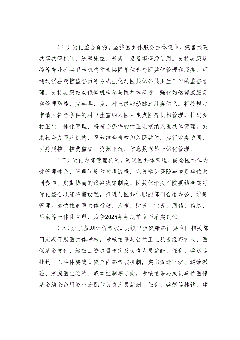 某某省推进紧密型县域医疗卫生共同体高质量发展实施方案.docx_第2页