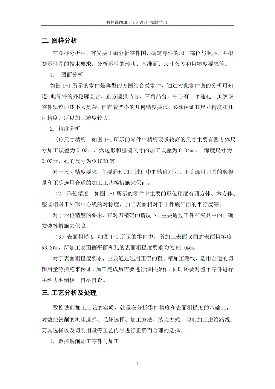 毕业设计数控铣削加工工艺设计与编程加工.doc_第2页
