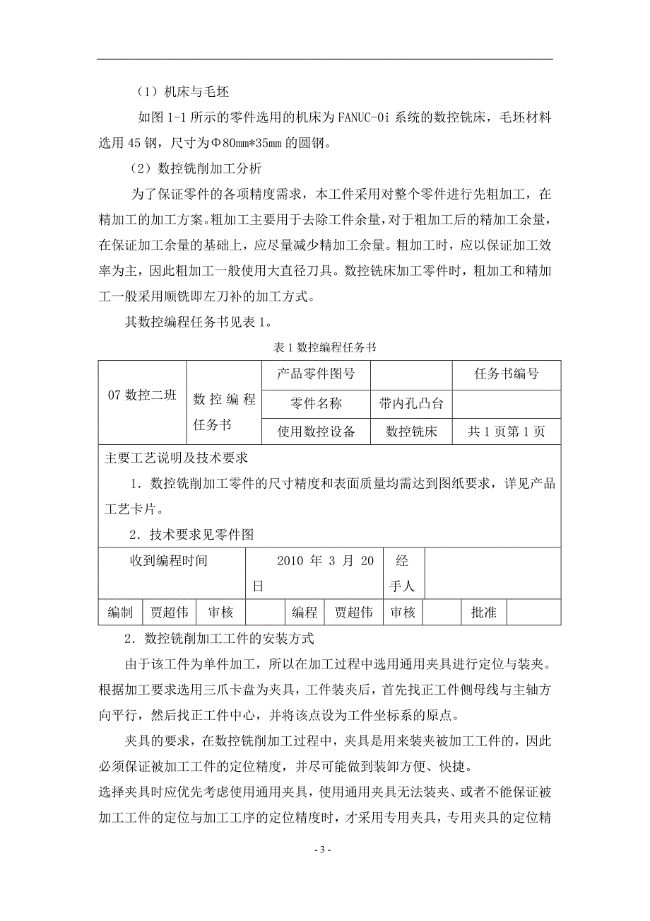 毕业设计数控铣削加工工艺设计与编程加工.doc_第3页