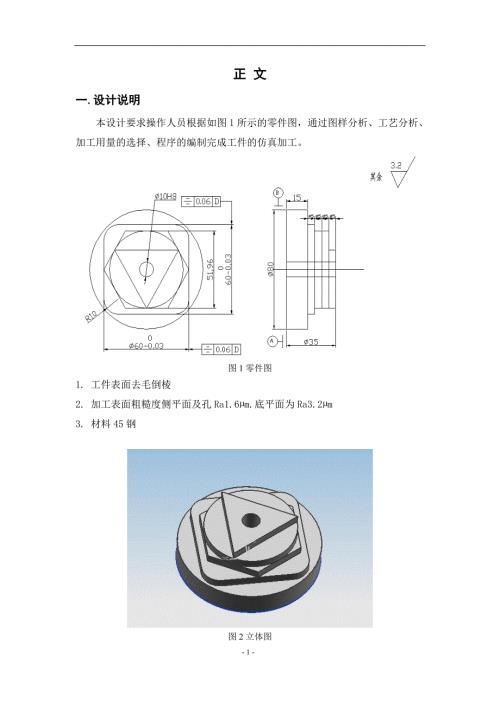 毕业设计数控铣削加工工艺设计与编程加工.doc