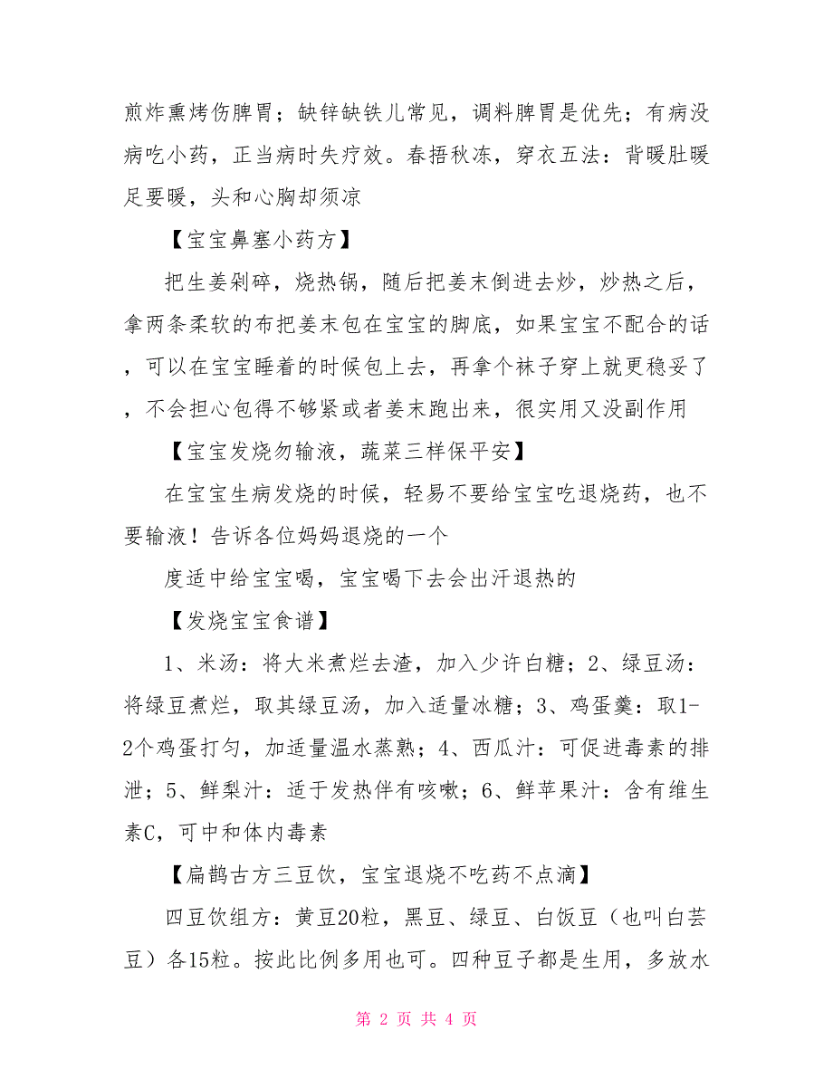 小班育儿常识小班育儿知识短篇.doc_第2页