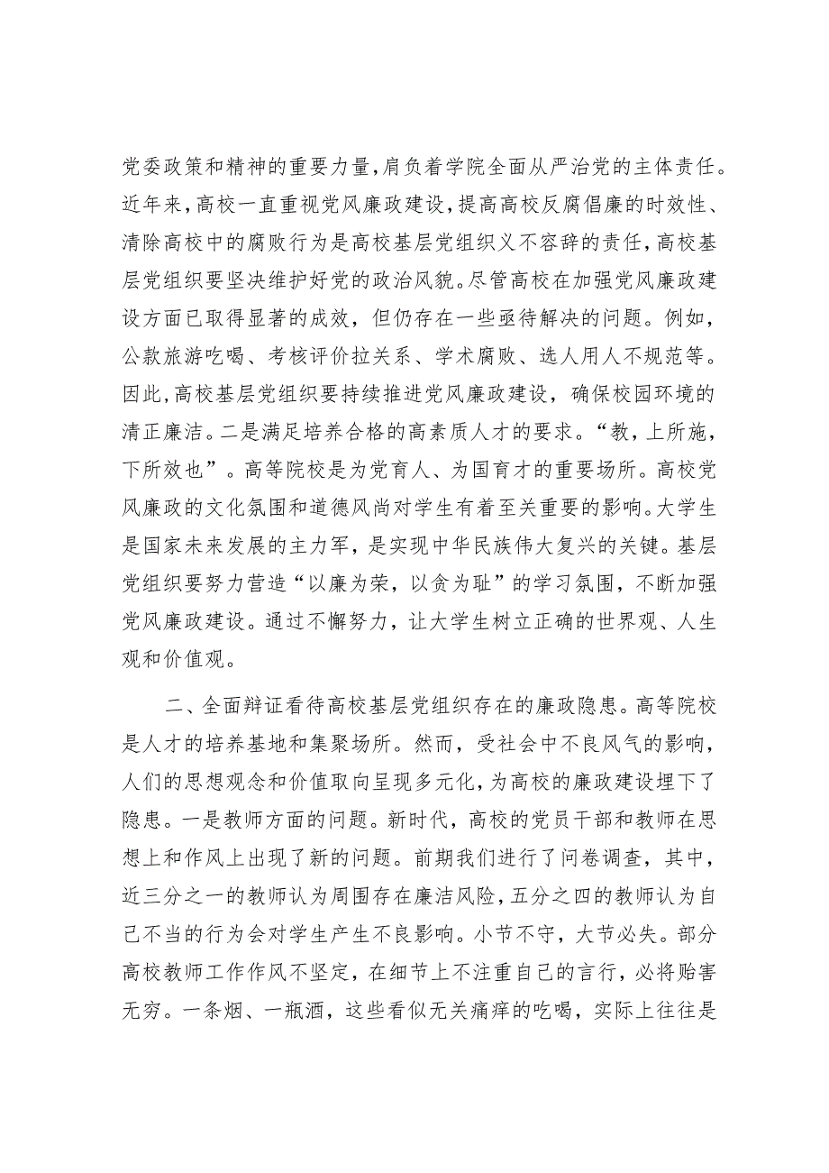2025党风廉政建设党课讲稿（5篇）.docx_第2页