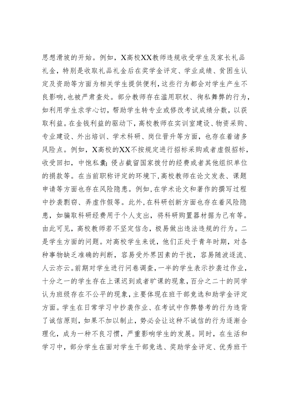 2025党风廉政建设党课讲稿（5篇）.docx_第3页