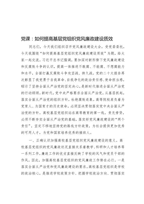 2025党风廉政建设党课讲稿（5篇）.docx