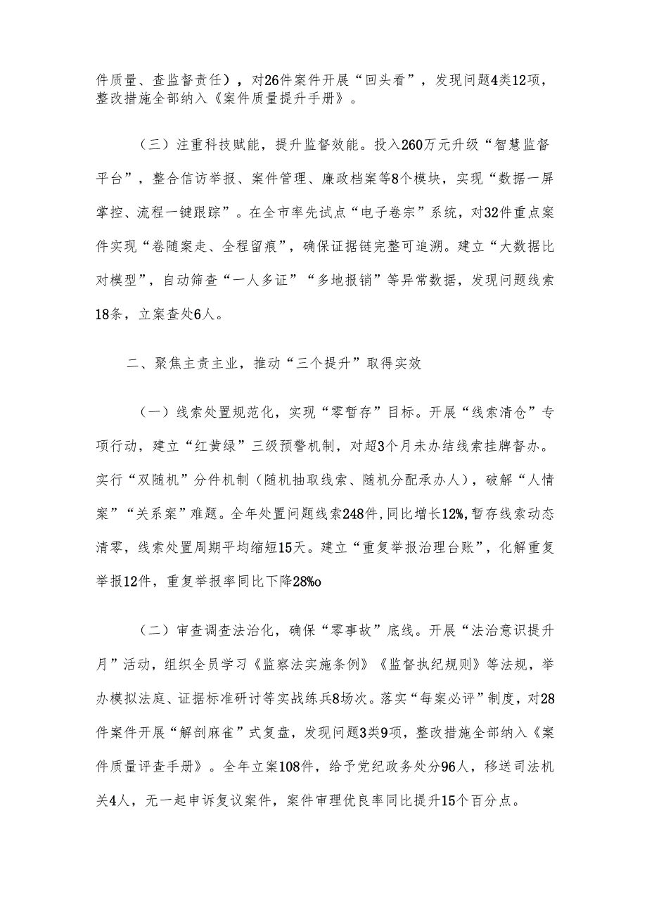 县纪委监委关于开展2024“纪检监察工作规范化法治化正规化建设年”行动的工作情况汇报.docx_第2页