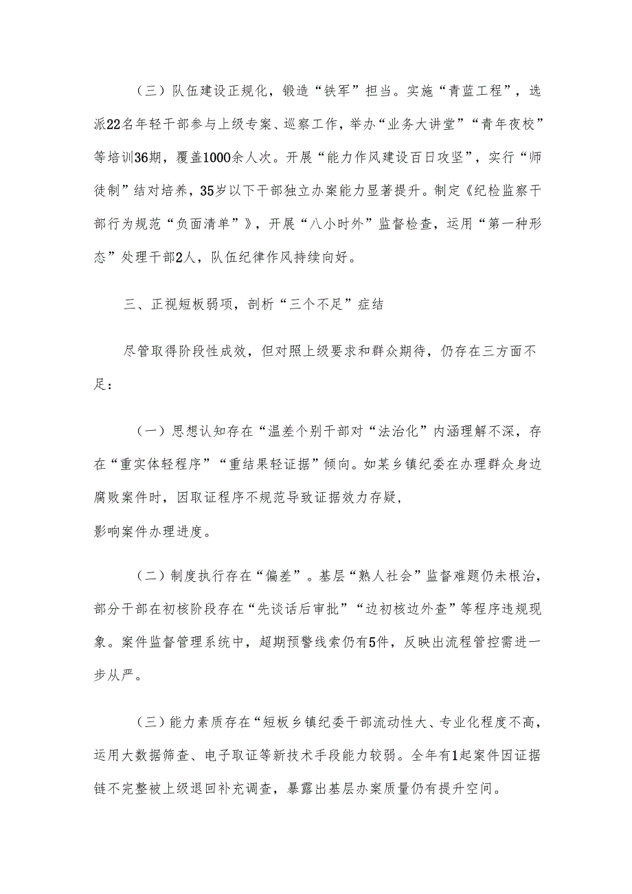 县纪委监委关于开展2024“纪检监察工作规范化法治化正规化建设年”行动的工作情况汇报.docx_第3页