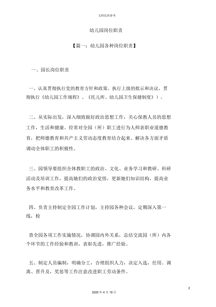 幼儿园岗位职责.docx_第2页