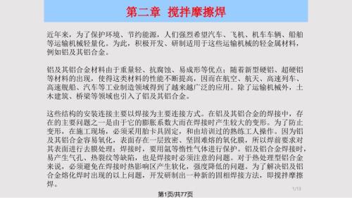 搅拌摩擦焊PPT课件.pptx