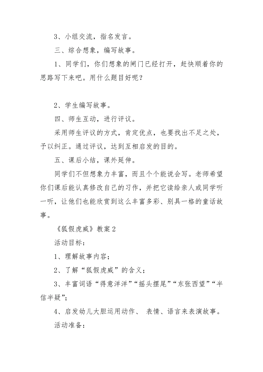 狐假虎威教案.doc_第2页
