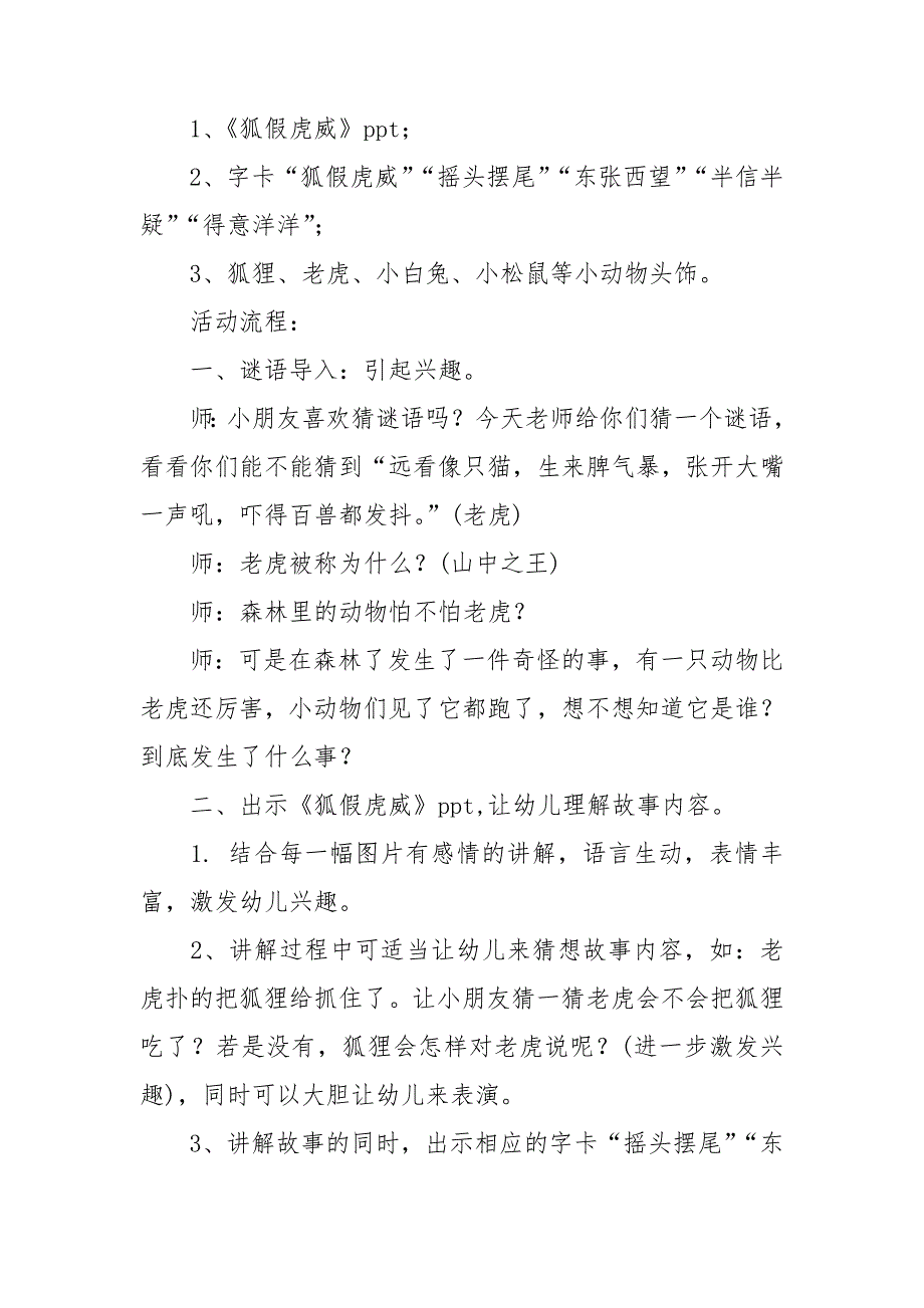 狐假虎威教案.doc_第3页