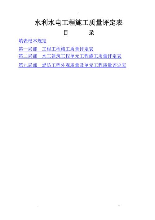 水利工程全套三检表及填写范例.doc