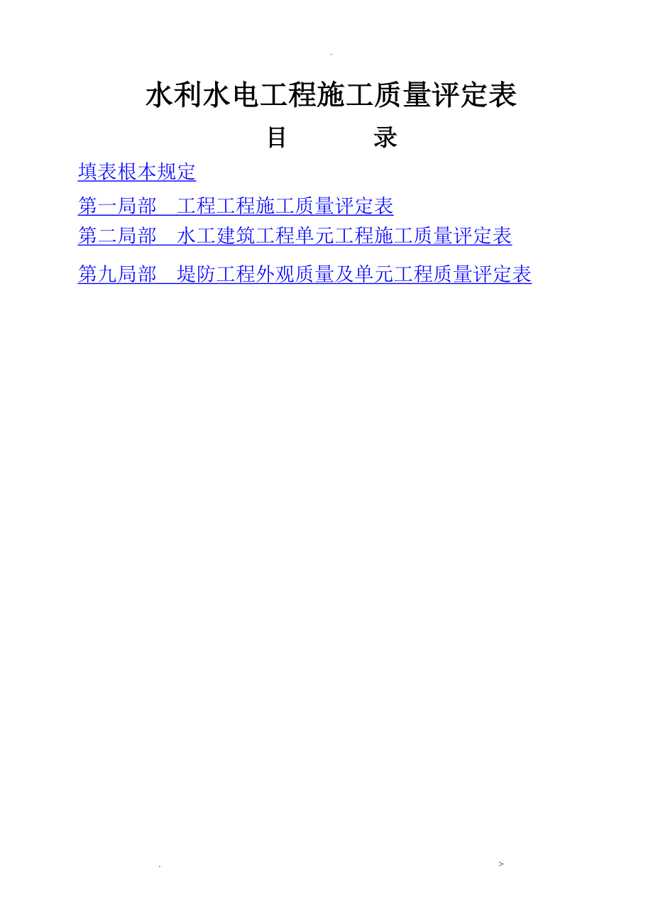 水利工程全套三检表及填写范例.doc_第1页
