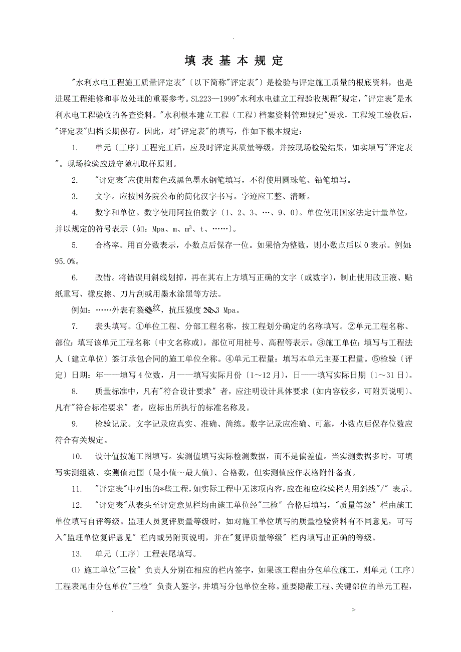 水利工程全套三检表及填写范例.doc_第2页