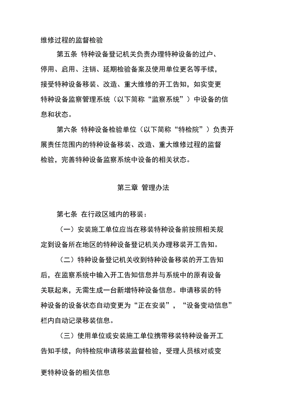 特种设备移装过户停用启用大修改造.doc_第2页