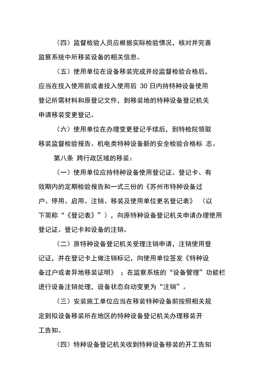 特种设备移装过户停用启用大修改造.doc_第3页
