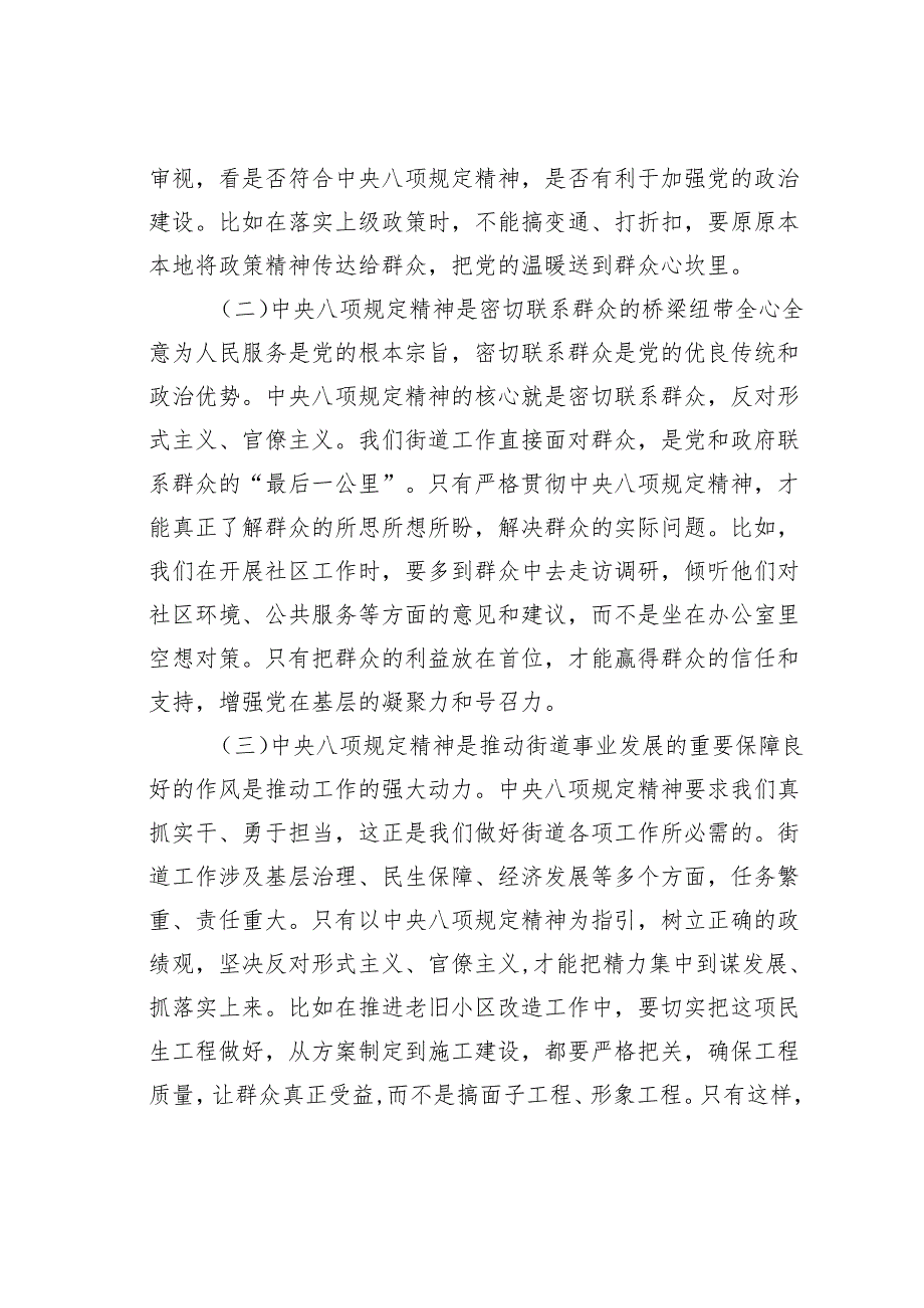 党课讲稿：持之以恒推进作风建设为街道事业发展提供健全作风保障.docx_第2页