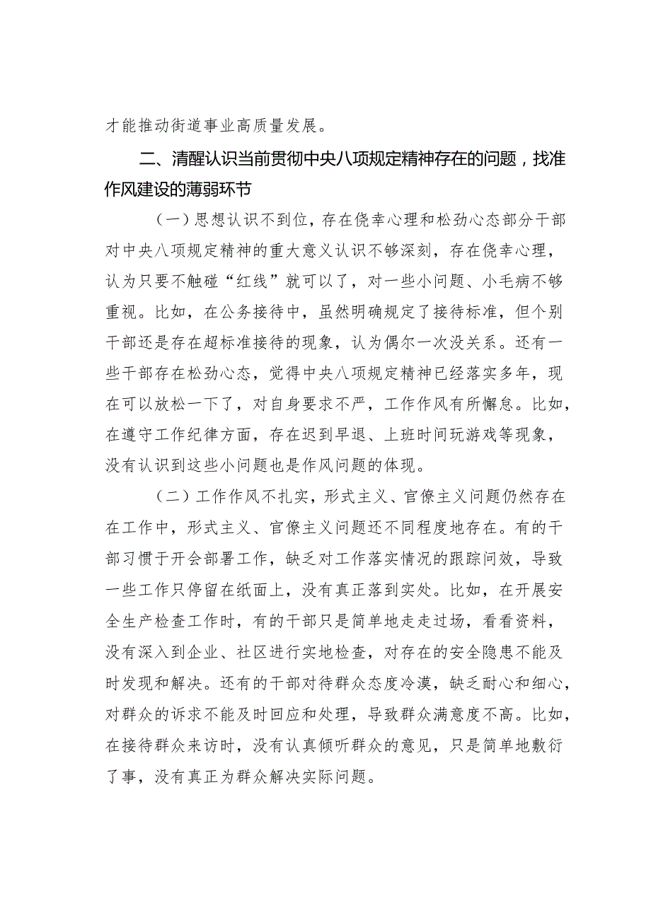 党课讲稿：持之以恒推进作风建设为街道事业发展提供健全作风保障.docx_第3页