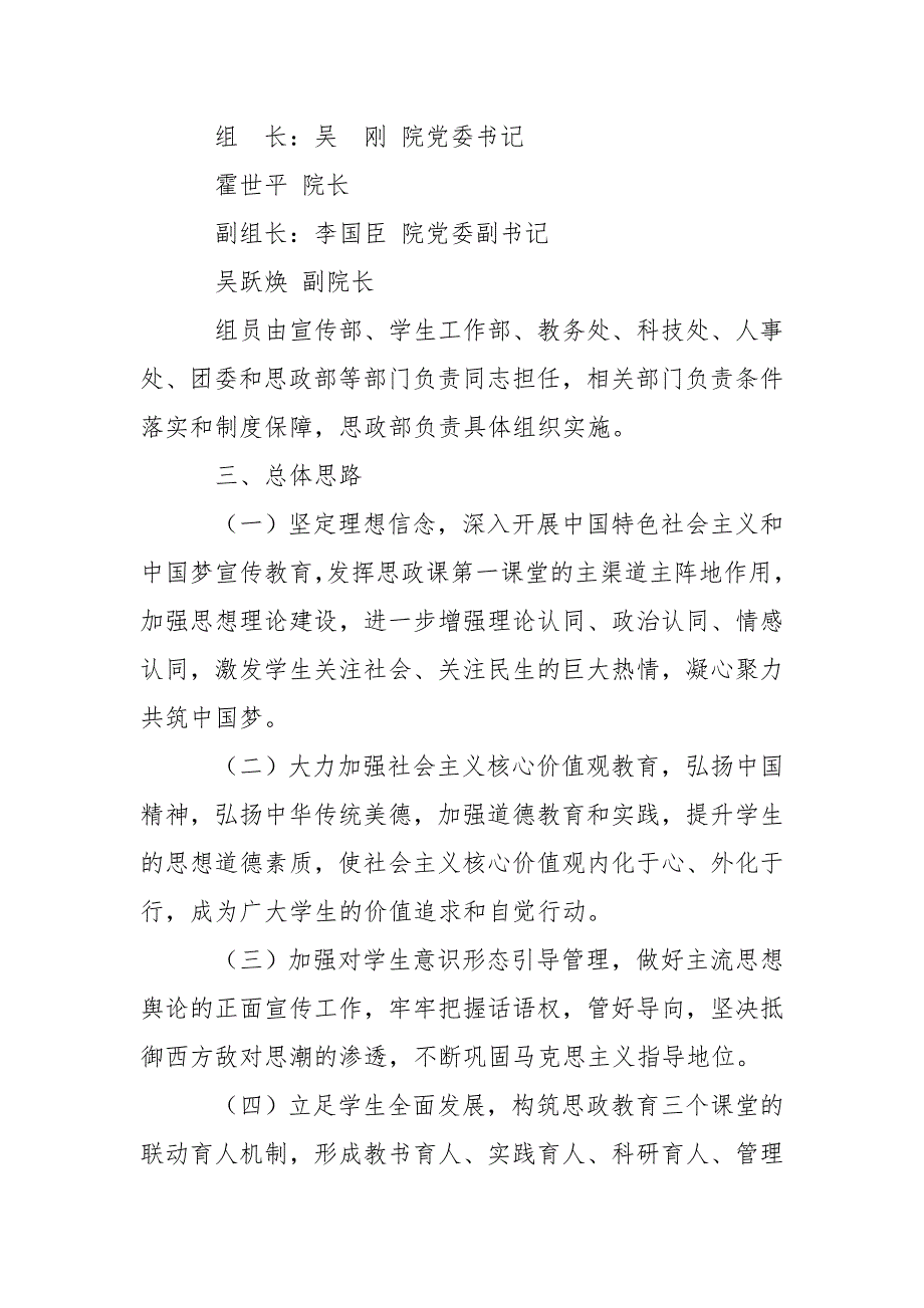 思政课教学质量年专项工作实施方案.doc_第2页