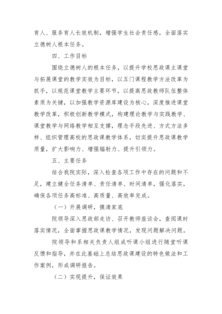 思政课教学质量年专项工作实施方案.doc_第3页