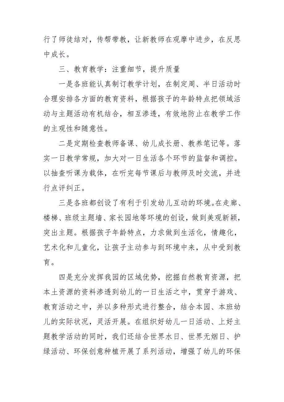 幼儿园2020业务活动总体情况三篇.doc_第2页