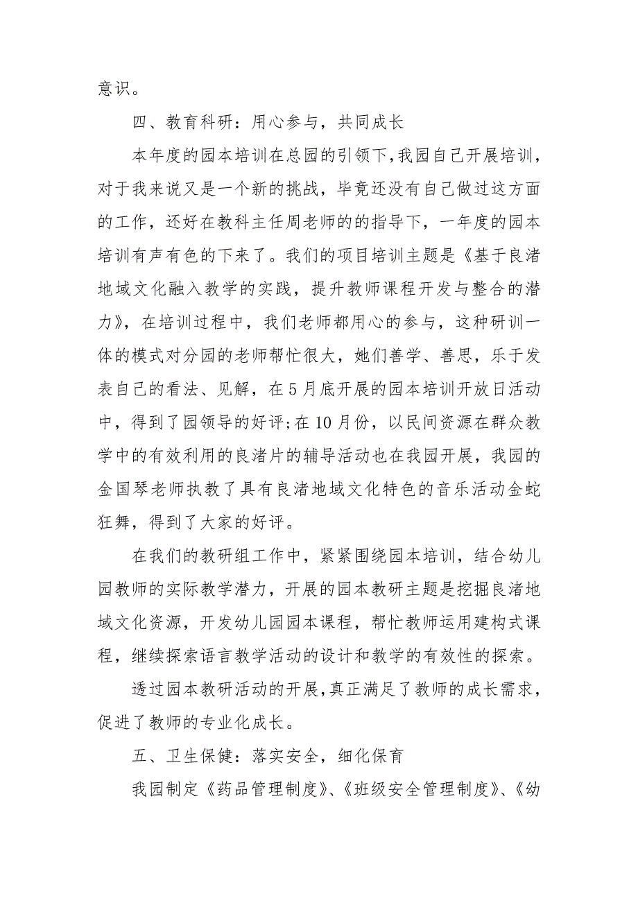 幼儿园2020业务活动总体情况三篇.doc_第3页