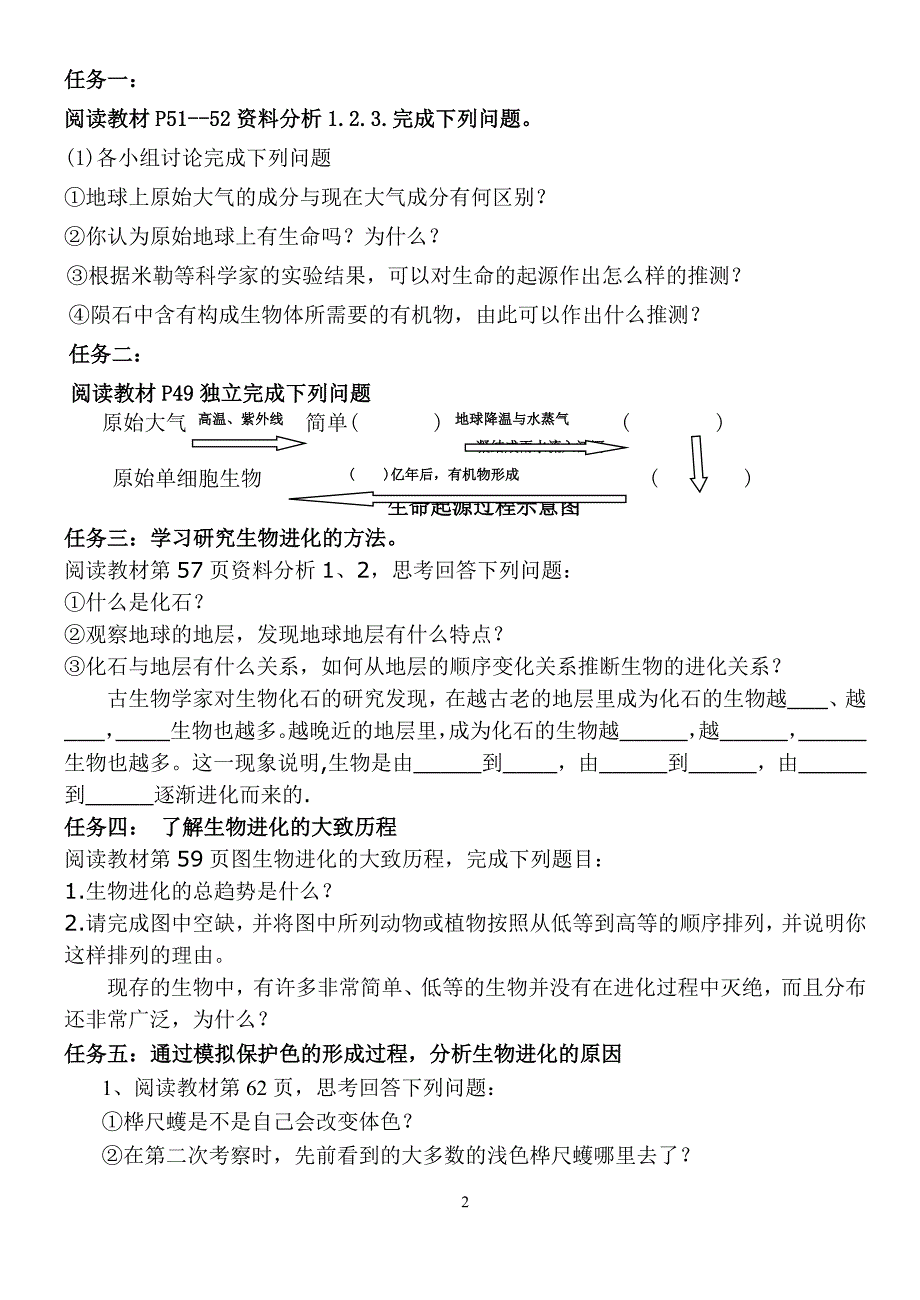 生命起源和生物进化单元课.doc_第2页