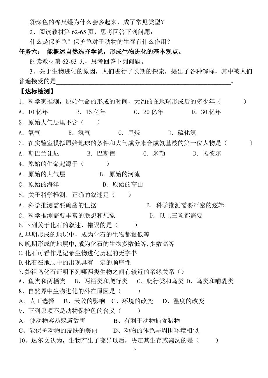 生命起源和生物进化单元课.doc_第3页