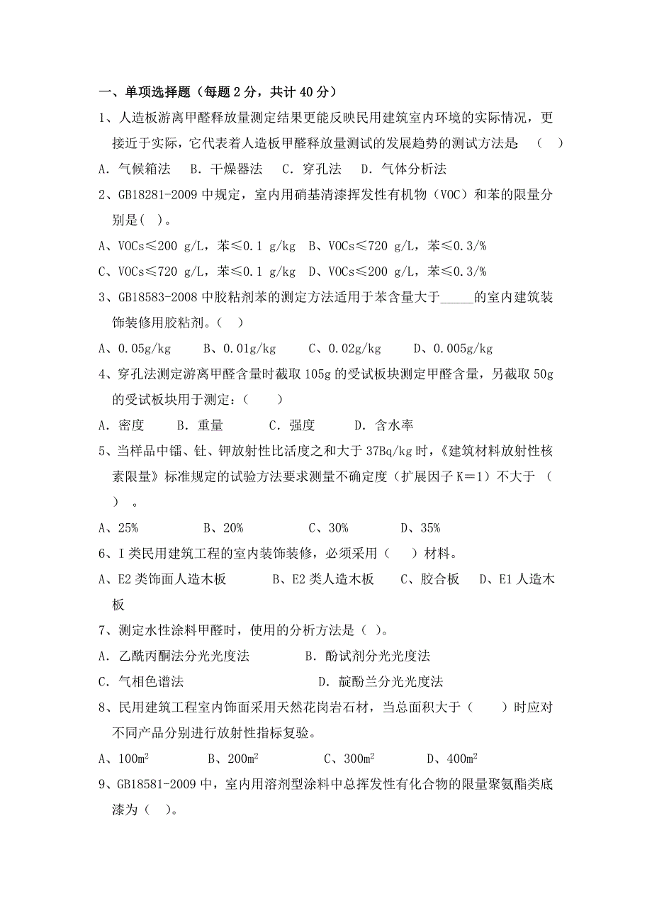 材料有害物质试题.doc_第1页