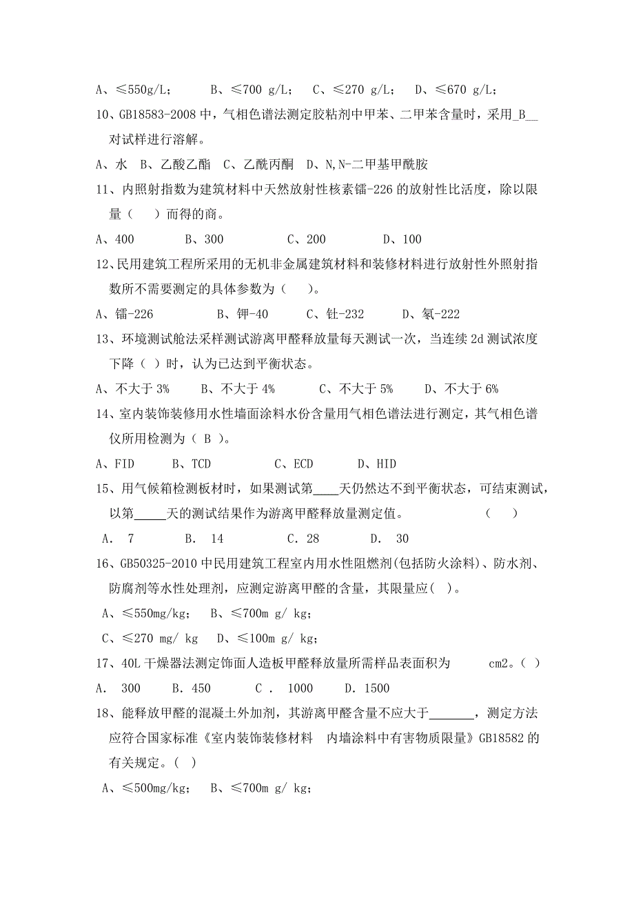 材料有害物质试题.doc_第2页