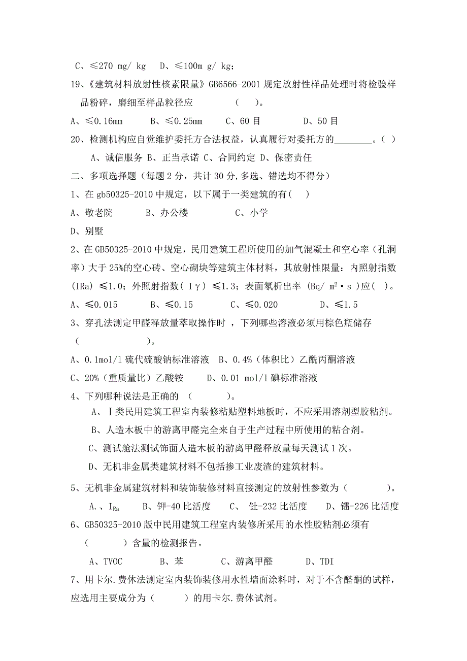 材料有害物质试题.doc_第3页