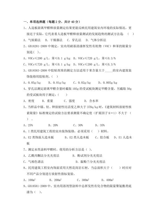 材料有害物质试题.doc