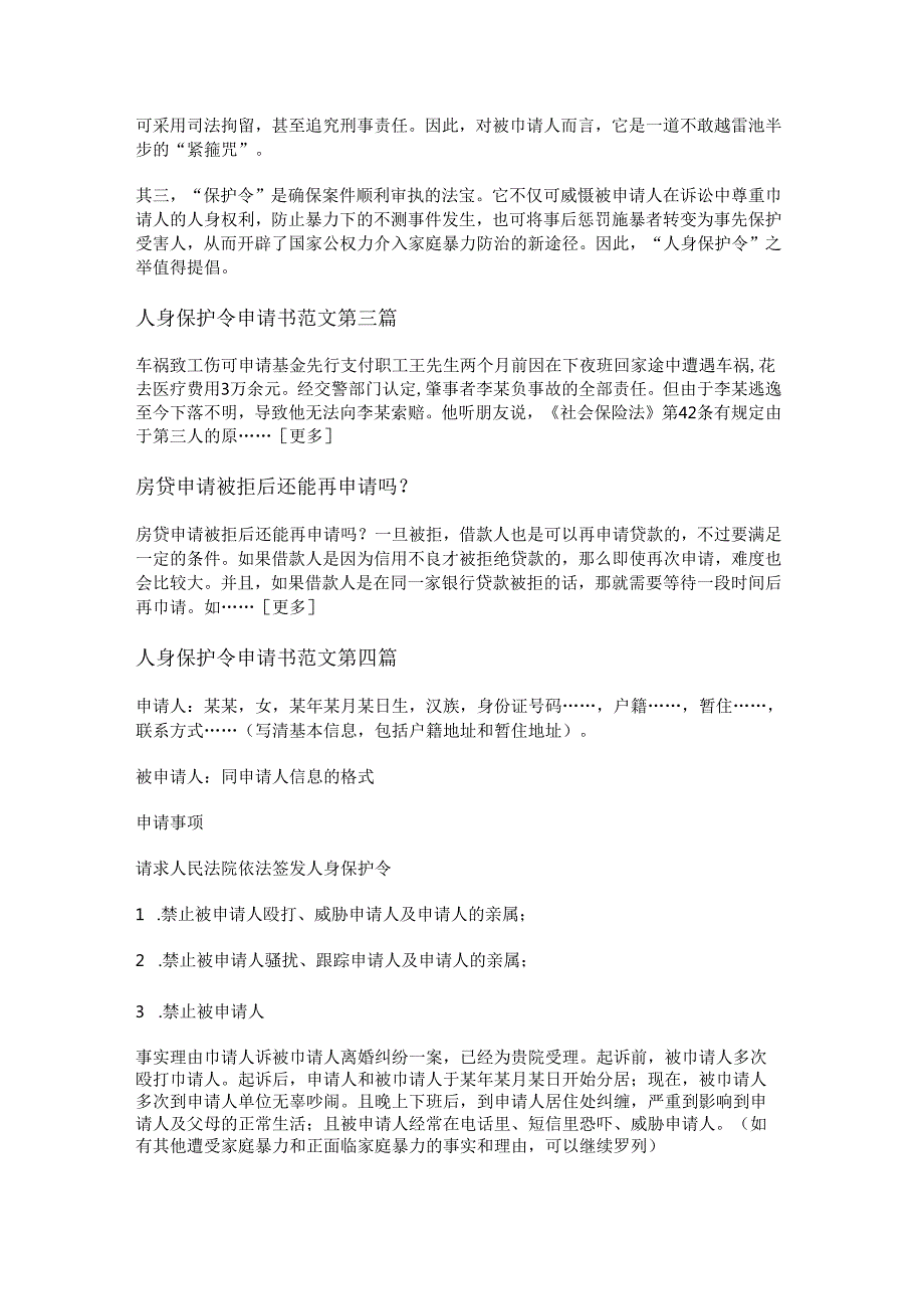 人身保护令申请书范文精选5篇.docx_第3页
