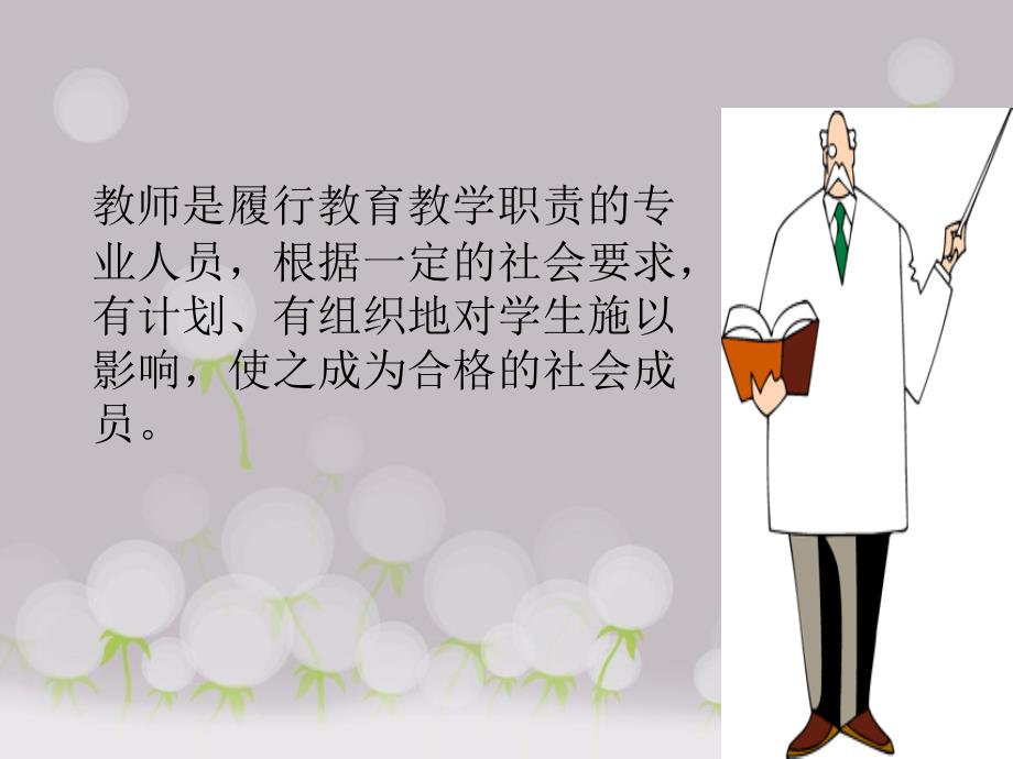 我的教师观与学生观.ppt_第2页