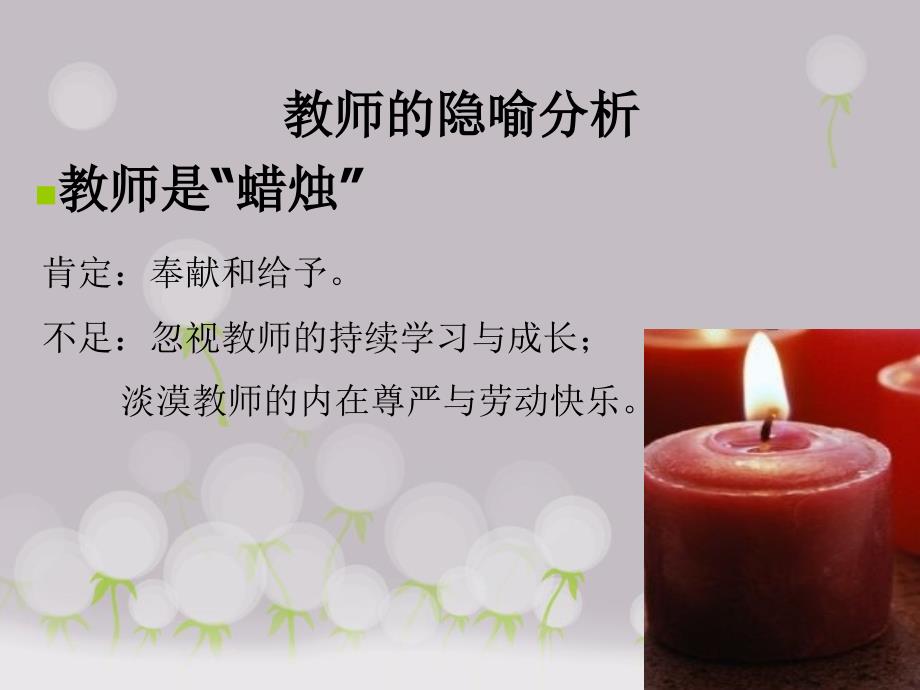我的教师观与学生观.ppt_第3页